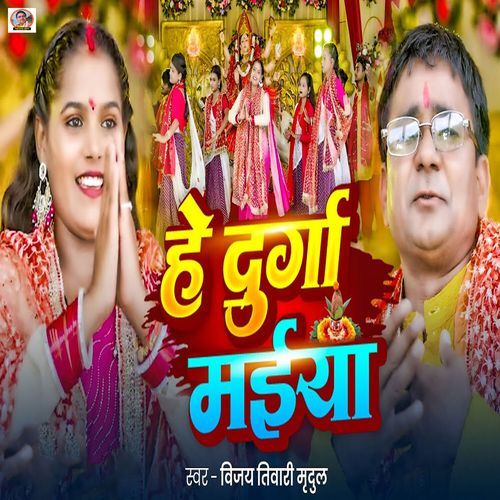Hey Durga Maiya