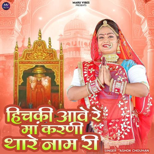 Hichki Aave Re Ma Karni Thare Nam Ri