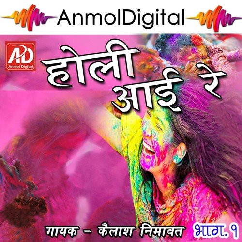 Holi Aayi Re, Pt. 1