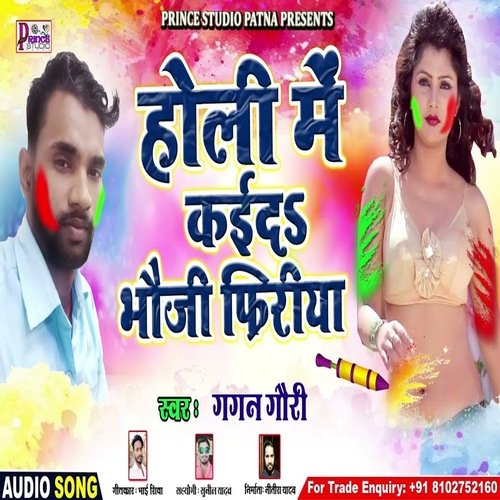 Holi Me Kaida Bhauji Firiya (Holi Song)