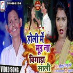 Holi Me Mood Na Bigada Saali (Bhojpuri)