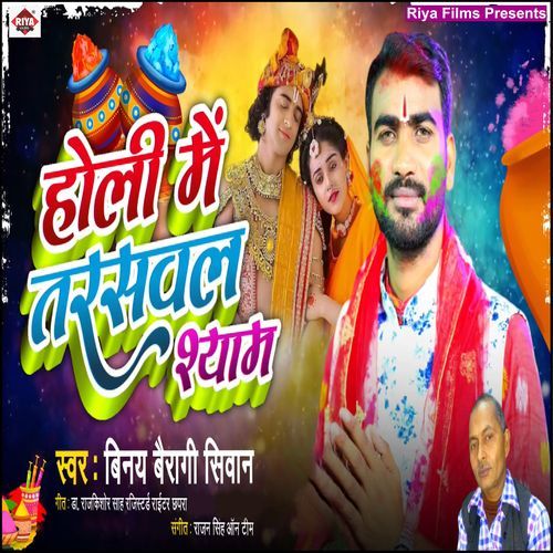 Holi Me Tarasawal Shyam