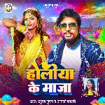 Holiya Ke Maja