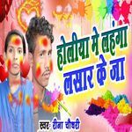 Holiya Me Lahanga Lasaar Ke Ja