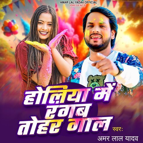 Holiya Me Rangab Tohar Gaal
