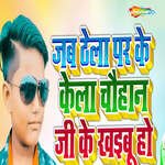 Jab Thela Par Ke Kela Chauhan Ji Ke Khaibu Ho