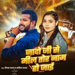 Jado Ji Se Mil Tor Name Ho Jai