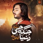 Jaga Jee Lgany Ki Dunia Nahi