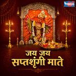 Jai Jai Saptashrungi Mate