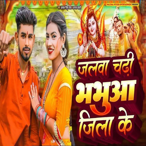 Jalva Chadhi Bhabhuaa Jila Ke