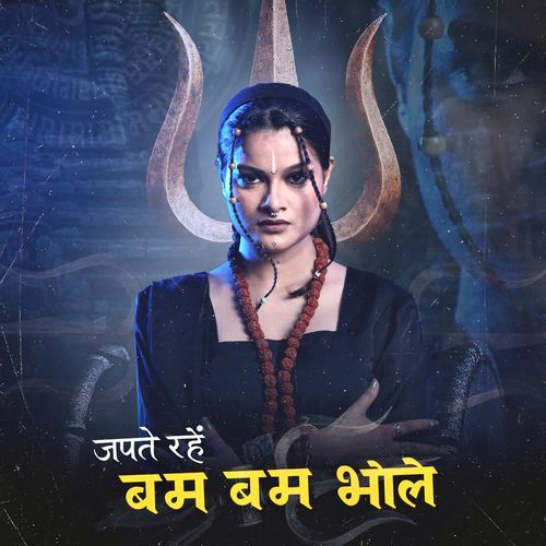 Japte Rahe Bam Bam Bhole