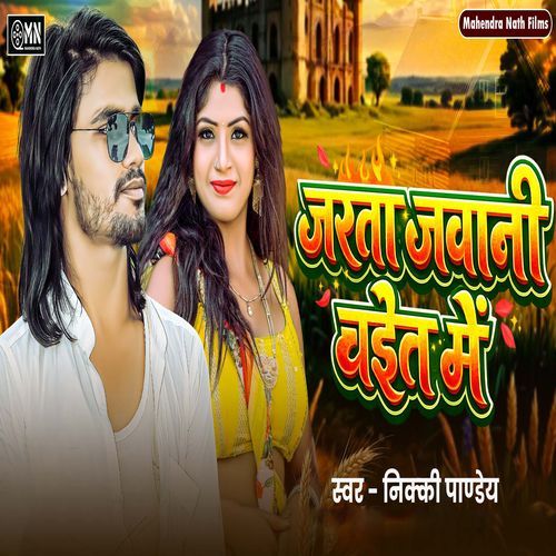 Jarata Jawani Chait Me