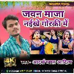 Jawan Maja Naikhe Gorki Me (LokGeet)