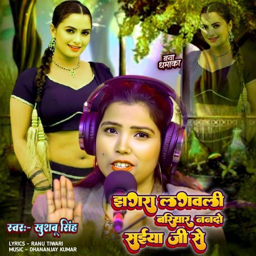 Jhagra Lagawli Bariyar Nando