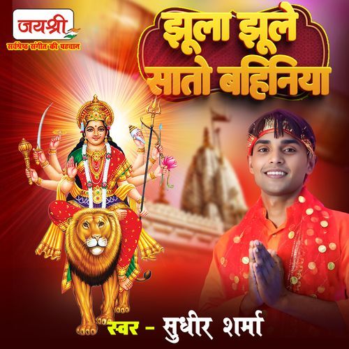 Jhula Jhule Sato Bahiniya