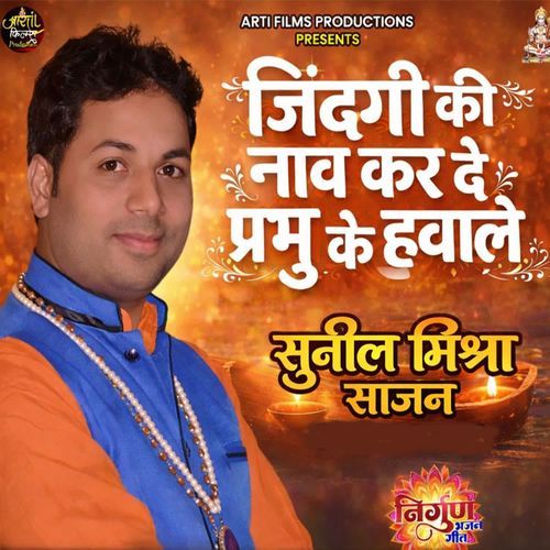 Jindagi Ki Naw Karde Prabhu Ke Hawale