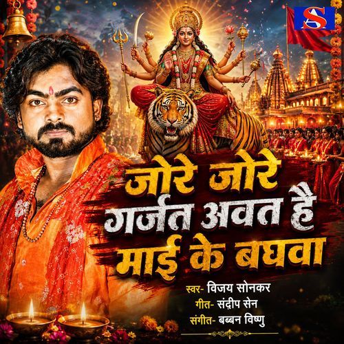 Jore Jore Garjat Avat Hai Maee Ke Baghava