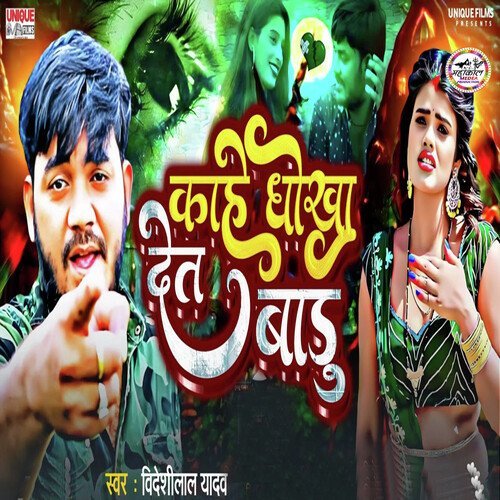 Kahe Dhokha Det Baru