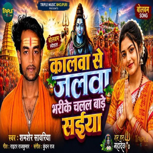 Kalwa Se Jalawa Bhari Ke Chalal Bade Saiya