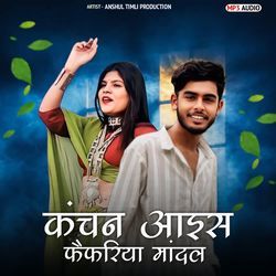 Kanchan Aaish Fefriya Mandal