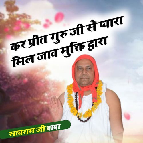 Kar Prit Guru Ji Se Pyara Mil Jav Mukti Dwara