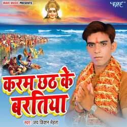 Karam Chhath Ke Baratiya-IV5GQitTf2Y