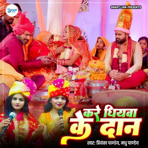 Kare Dhiyawa Ke Daan