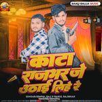 Kata Rajbhar Je Uthayi Liye Re