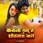 Kawana Sempu Se Dhow Taru Bal (Bhojpuri)
