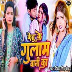 Kehu Ke Gulam Bani Ka