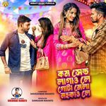 Kon Send Lagao Le gota Mela Mohkao Le