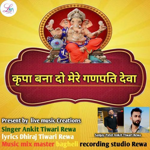 Kripa Bana Do Gadpati Deva