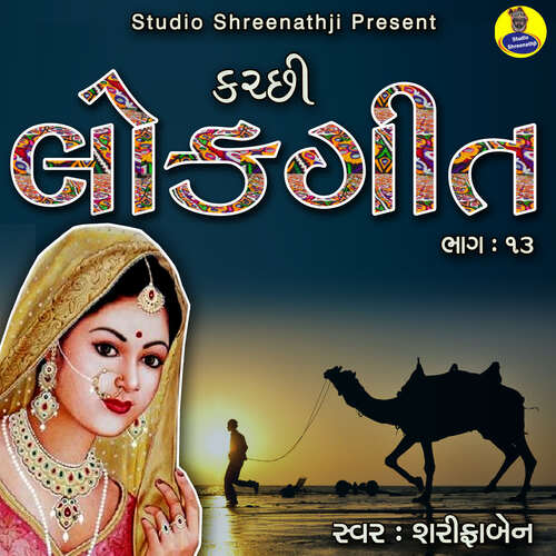 Kutchi Lookgeet  Songs Download - Free Online Songs @ JioSaavn