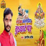 Laika Khekaiha Tu Ghate Par