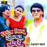 Lehanga Bhitar Devalal Dalihe