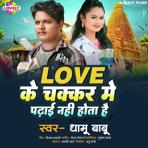 Love Ke Chakar Me Padhai Nahi Hota Hai (Bhojpuri)