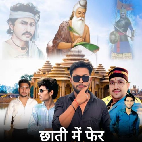 छाती में फेर