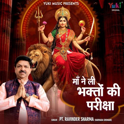 Maa Ne Li Bhakton Ki Pariksha