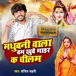 Madhubani Wala Bam Khube Mair Ke Chilam