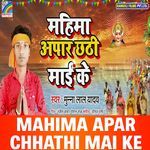 Mahima Apar Chhathi Mai Ke