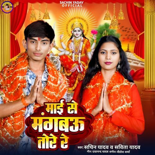 Mai Se Mangbo Tore Re