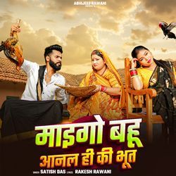 Maigo bahu anal hi ki bhoot