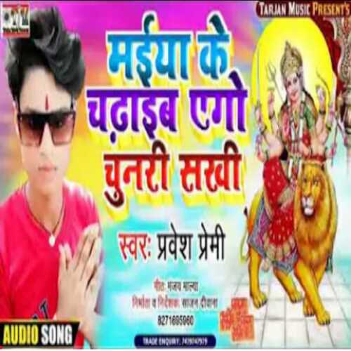 Maiya Ke Chadhaib Ego Chunari Sakhi
