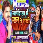 Malesiya Me Maal Re Sakhi (Bhojpuri)
