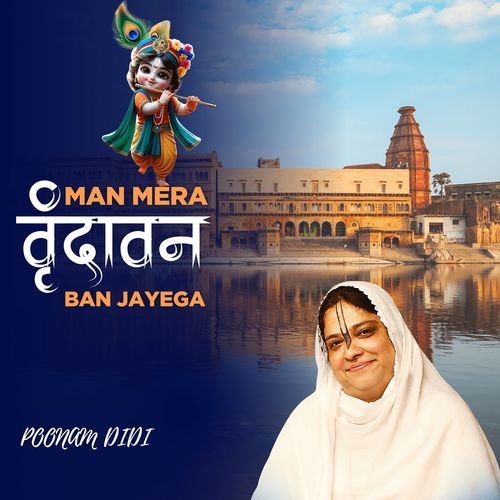 Man Mera Vrindavan Ban Jayega