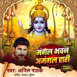 Mangal Bhawan Amangal Hari