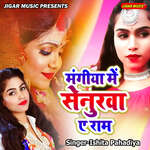 Mangiya Main Senurwa A Ram