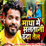 Matha Me Malaltani Thandha Tel