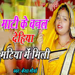 Mati Ke Banal Dehiya Matiya Me Mili