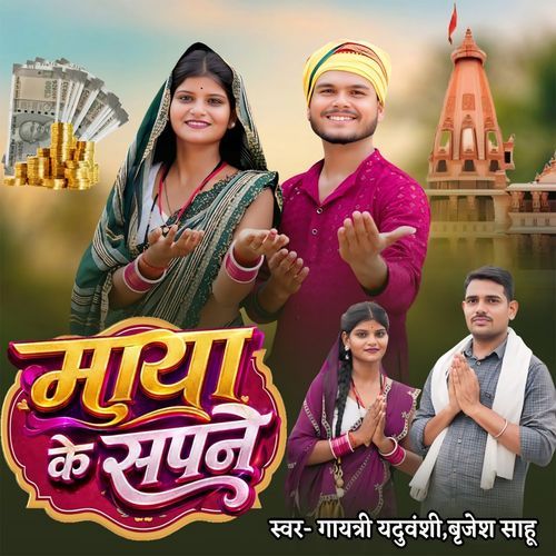 Maya Ke Sapne